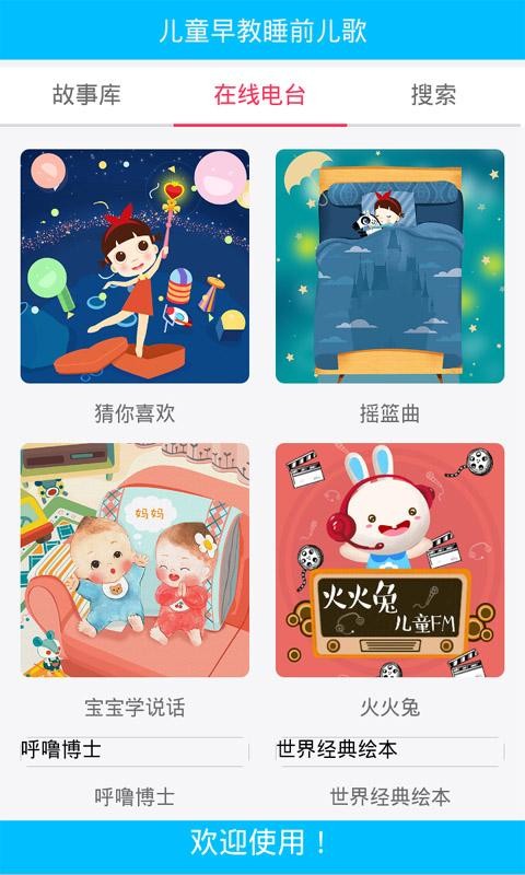 宝宝儿歌故事巴士
