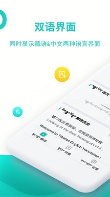 藏英翻译手机版