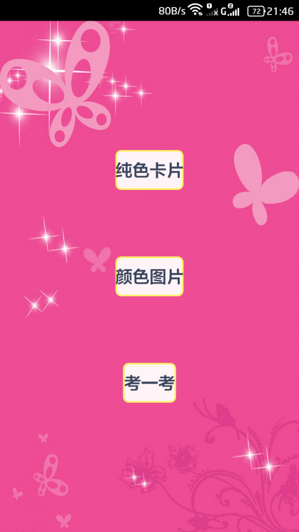 宝宝识颜色