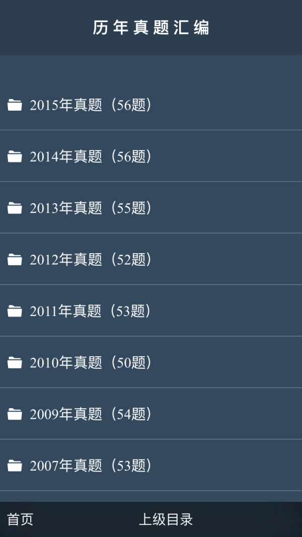 一级建造师考试题库