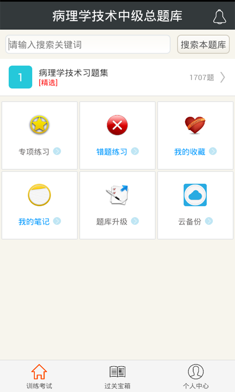 病理学技术中级总题库