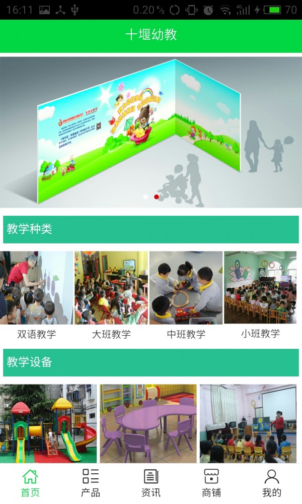 十堰幼教