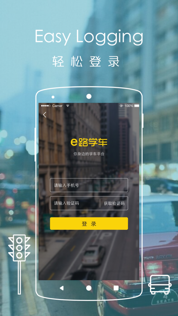 e路学车