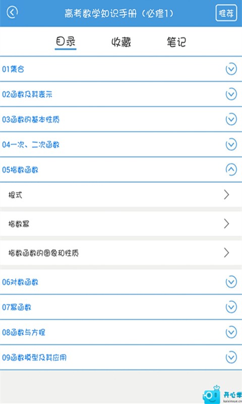 高考数学知识手册