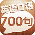 Ӣ700