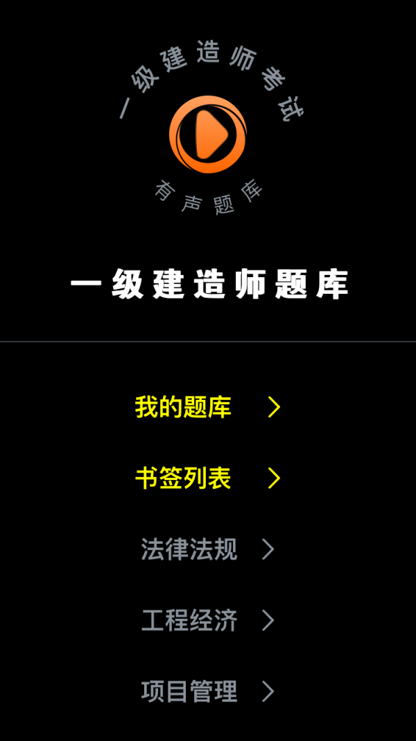 一级建造师考试题库