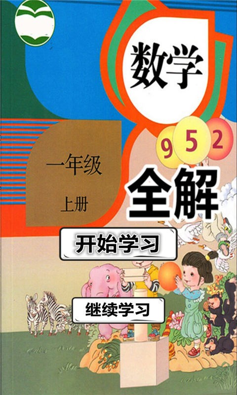 һ꼶ѧϲȫͼ0