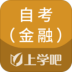 自考金融题库