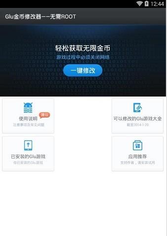glu金币修改器