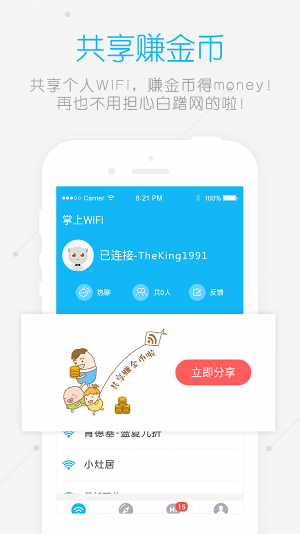 WiFi