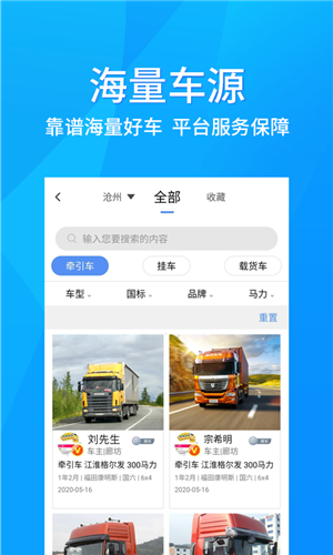 二手貨車app哪個好二手貨車app哪個靠譜二手貨車app排行榜