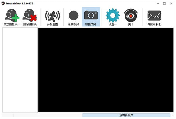 imwatcher攝像頭監控工具v150475中文免費版