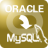 OracleToMysql(oracleתmysql)