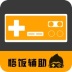 悟饭辅助