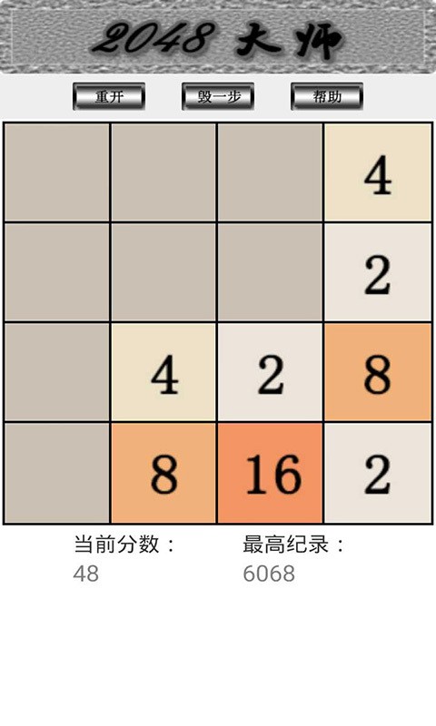 2048ʦ