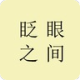 գ֮