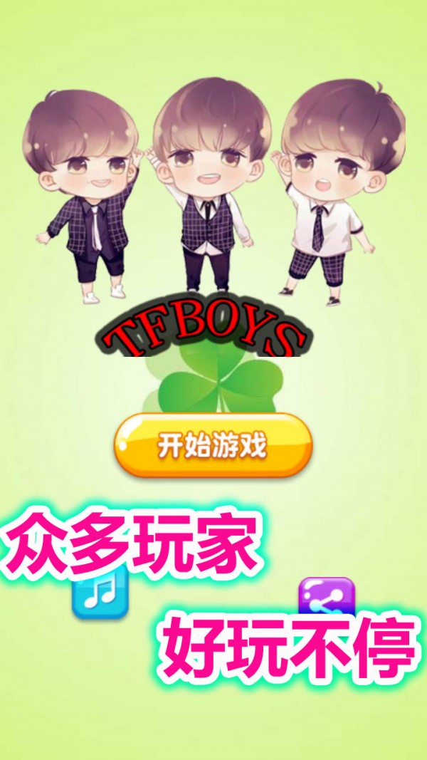 TFBOYS