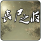 ɥʬ֮ҹ