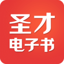 圣才学霸