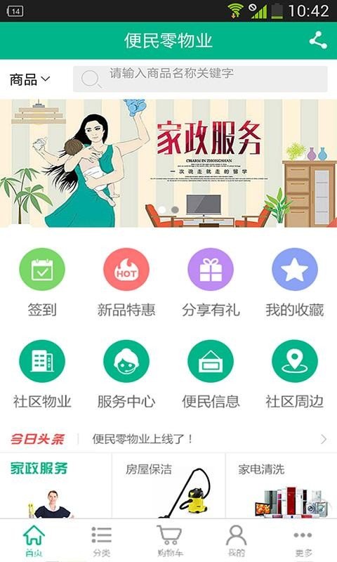 便民零物业软件截图0