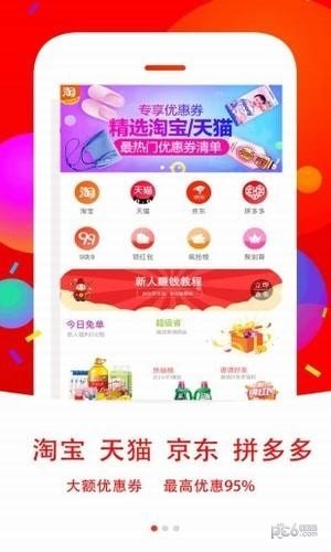 比惠优淘app是买东西领优惠券又的划算app,来比惠优淘app买东西先领