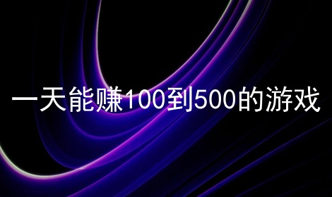 һ׬100500Ϸϼ