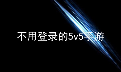 õ¼5v5