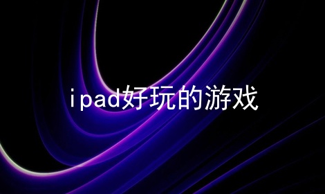 ipadϷ