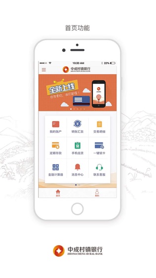 中成村镇银行iPhone版免费下载 中成村镇银行app的ios最新版2.6下载