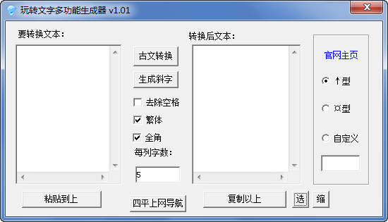 空心字体转换器生成器图片