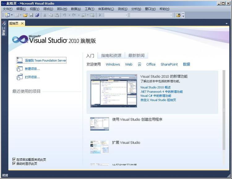 vs2010中文版