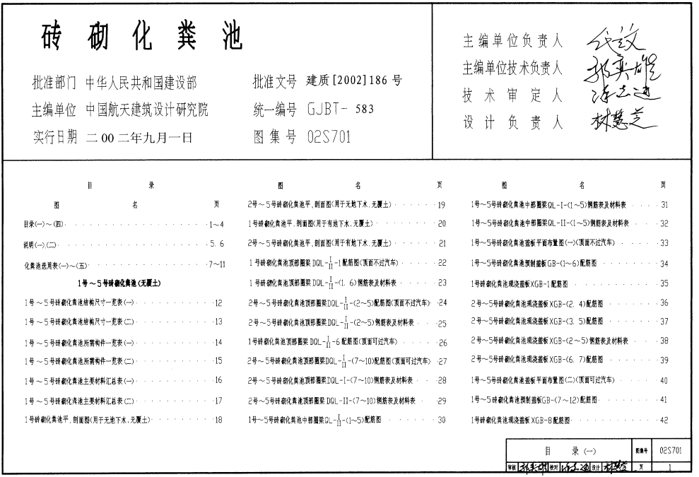 02s701磚砌化糞池標準圖集