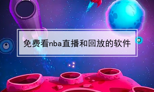 ѿnbaֱͻطŵ