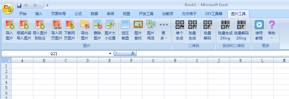 方方格子excel圖片工具箱