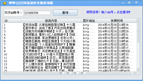 qq空間說說時光軸查看器下載