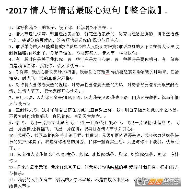 2017情人節情話最暖心短句整合版