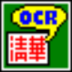 廪ϹOCR