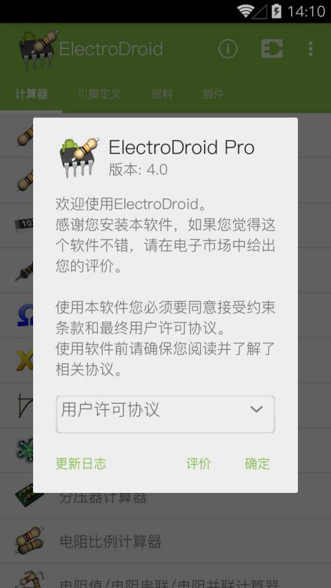 ·ררҵ(ElectroDroidPro)ͼ3