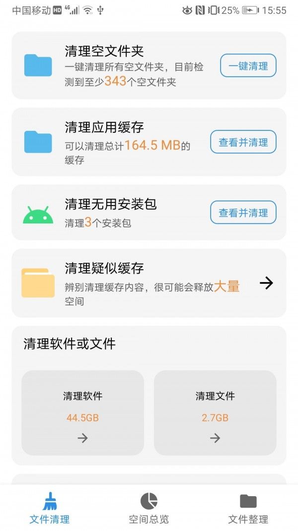 xb清理器