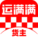 满运宝货主版