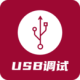 USB
