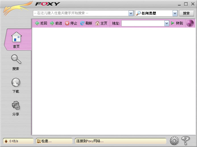 foxy官方网下载,foxy中文版一款根据p2p的完全免费下载手机软件,foxy