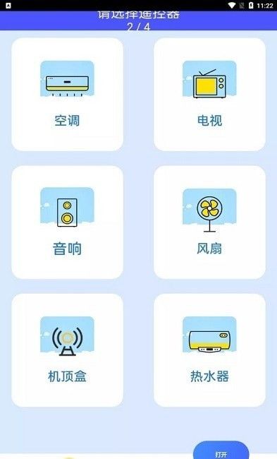 萬能遙控空調助手app免費下載_萬能遙控空調助手安卓最新版v1.