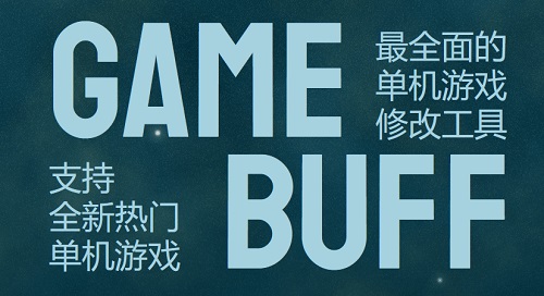 ˣҰԵĺʮGameBuff޸