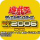 Ϸ޾EX2006