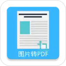 ͼƬpdfת