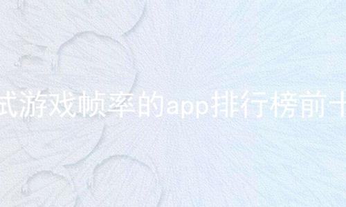 Ϸ֡ʵappаǰʮ