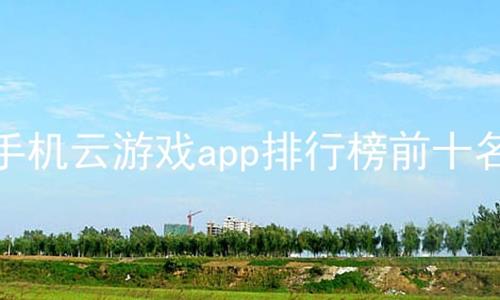ֻϷappаǰʮ