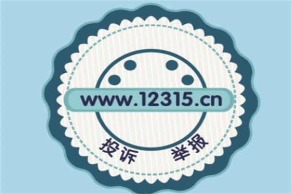 12315Ͷ?(Ҫ֤)