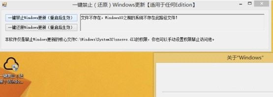 一键禁止(还原)Windows更新工具